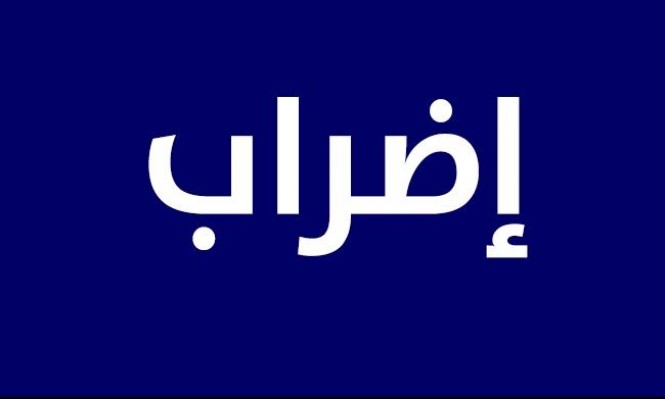 عمال الشركة اللبنانية لتموين المطار يشاركون في الإضراب غداً